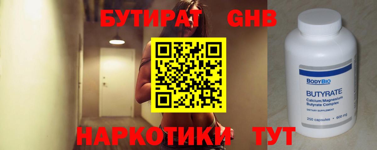 Бутират жидкий экстази  Вход с VPN  Дзержинск 