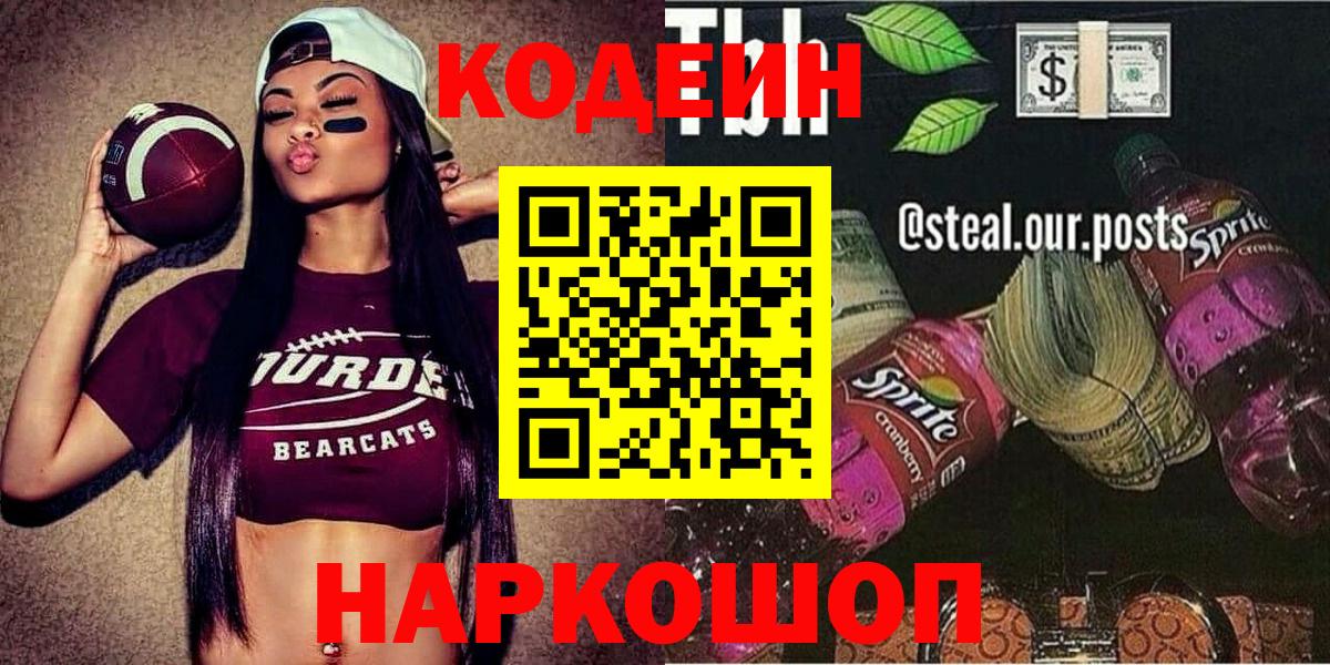 Дзержинск  Кодеиновый сироп Lean напиток Lean (лин)  Вход с VPN  Codein напиток Lean (лин) 