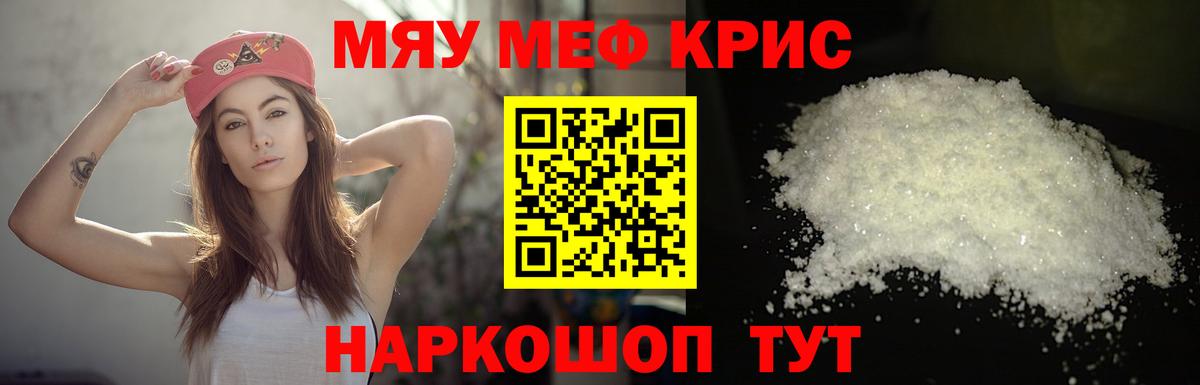 Меф мука  Вход с VPN  МЯУ-МЯУ мука  Дзержинск 
