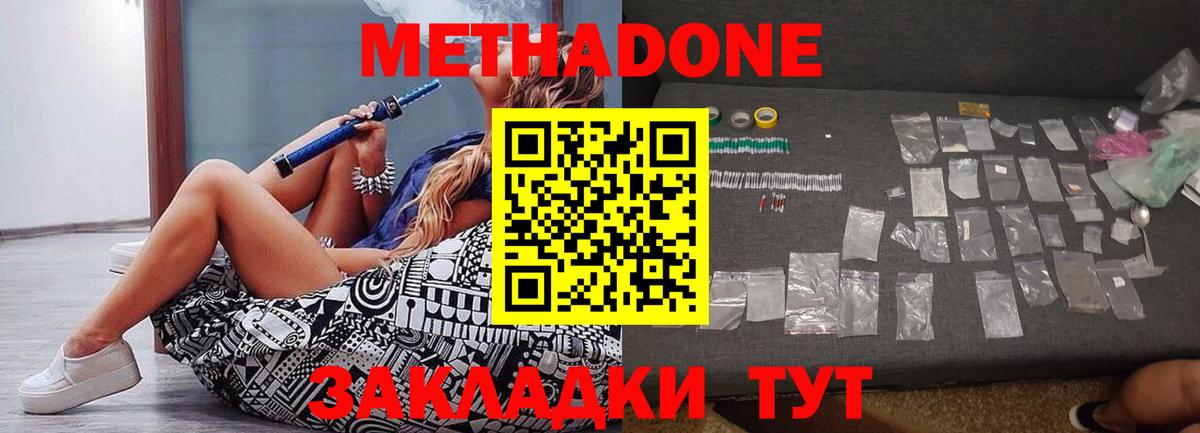 Метадон VHQ  нарко площадка клад  Дзержинск  Вход с VPN 