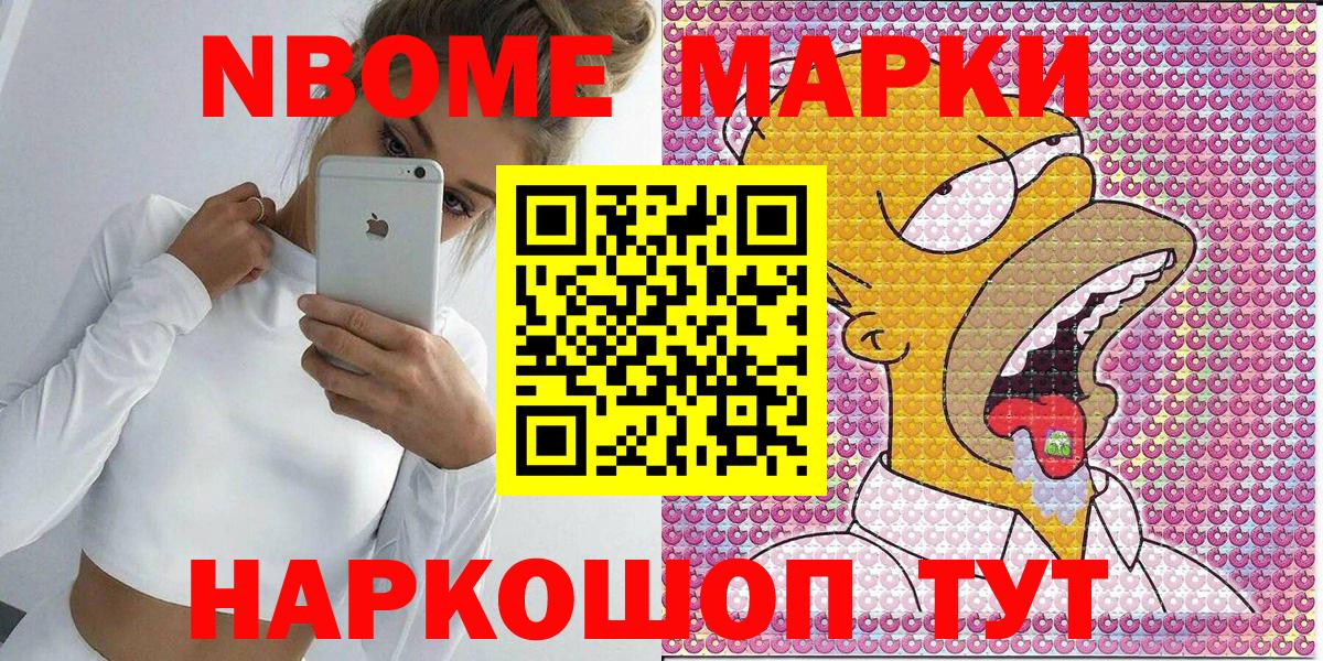 Марки NBOMe 1,8мг  Вход с VPN  Марки NBOMe 1,8мг  Дзержинск 